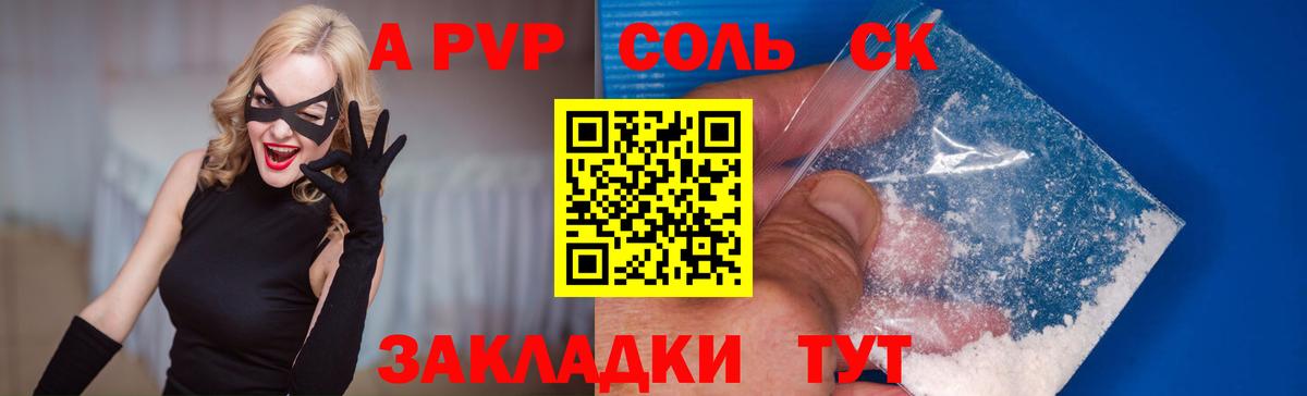 Нижнеудинск  А ПВП VHQ  Вход с VPN  A PVP Crystall  Alfa_PVP СК 