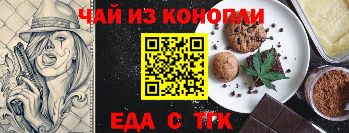 Нижнеудинск  Печенье с ТГК конопля  Вход с VPN 