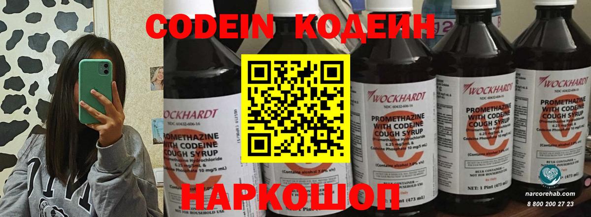 Нижнеудинск  Кодеиновый сироп Lean Purple Drank  Вход с VPN  Кодеиновый сироп Lean напиток Lean (лин) 