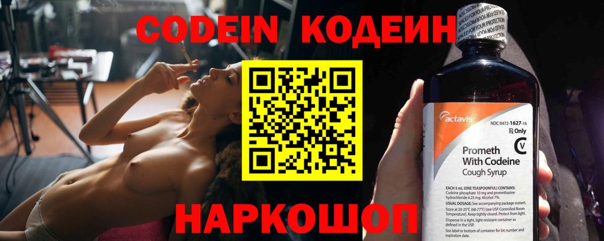 Кодеиновый сироп Lean напиток Lean (лин) Нижнеудинск