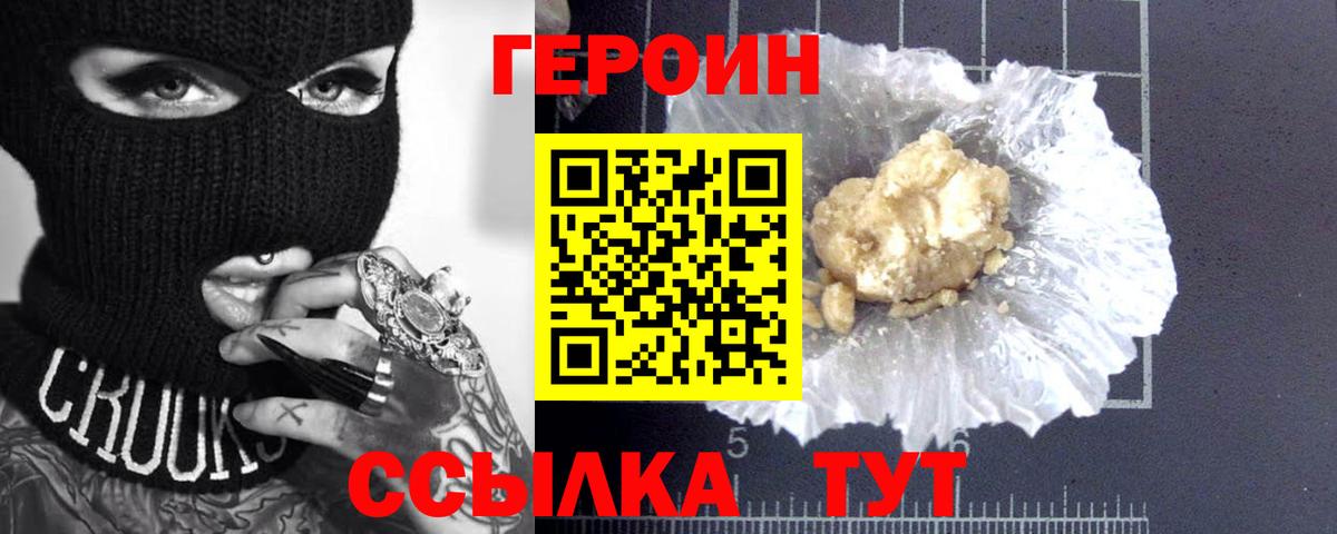 Героин Heroin  Вход с VPN  Нижнеудинск 